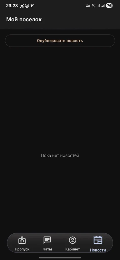 Новости посёлка