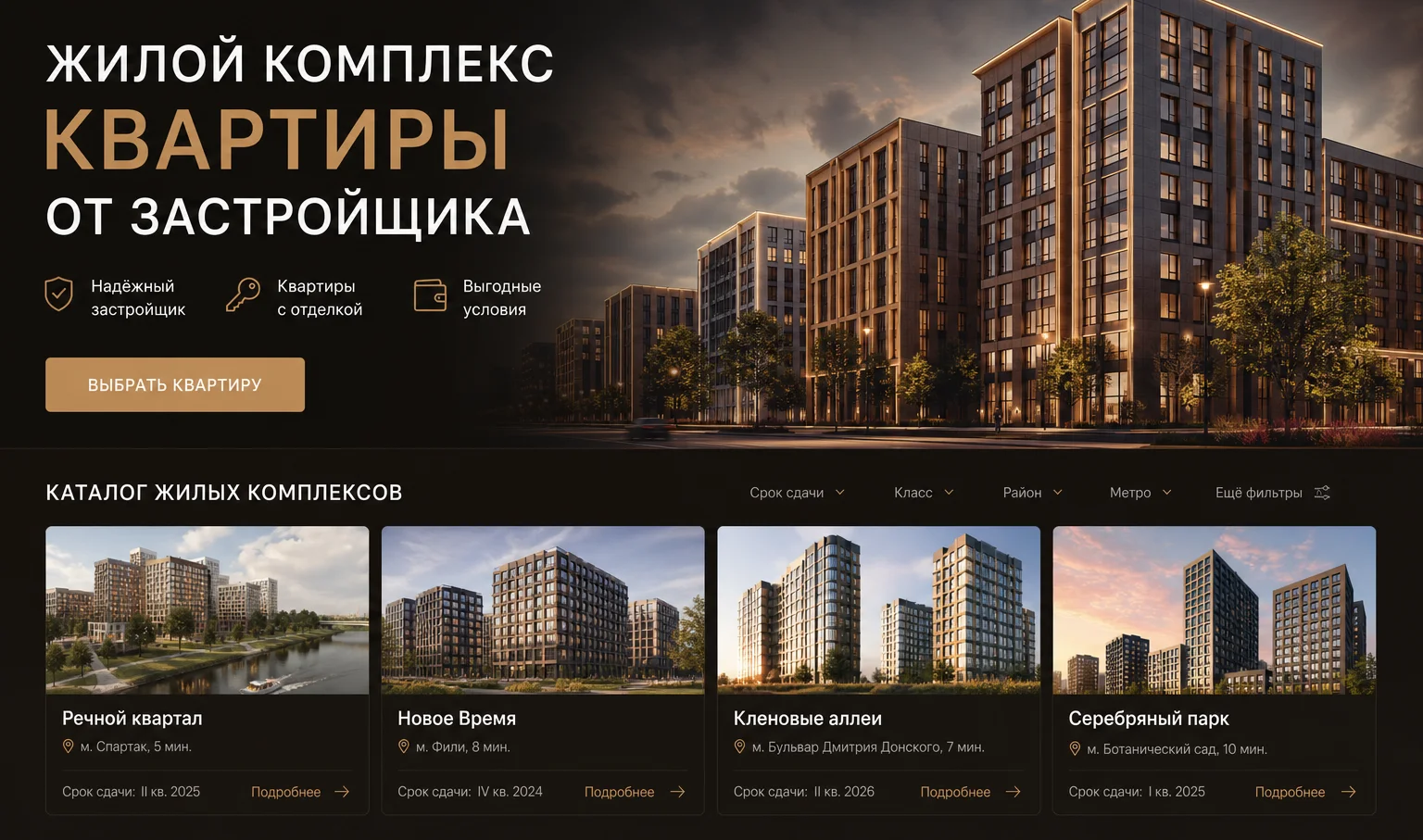 Сайт застройщика, макет