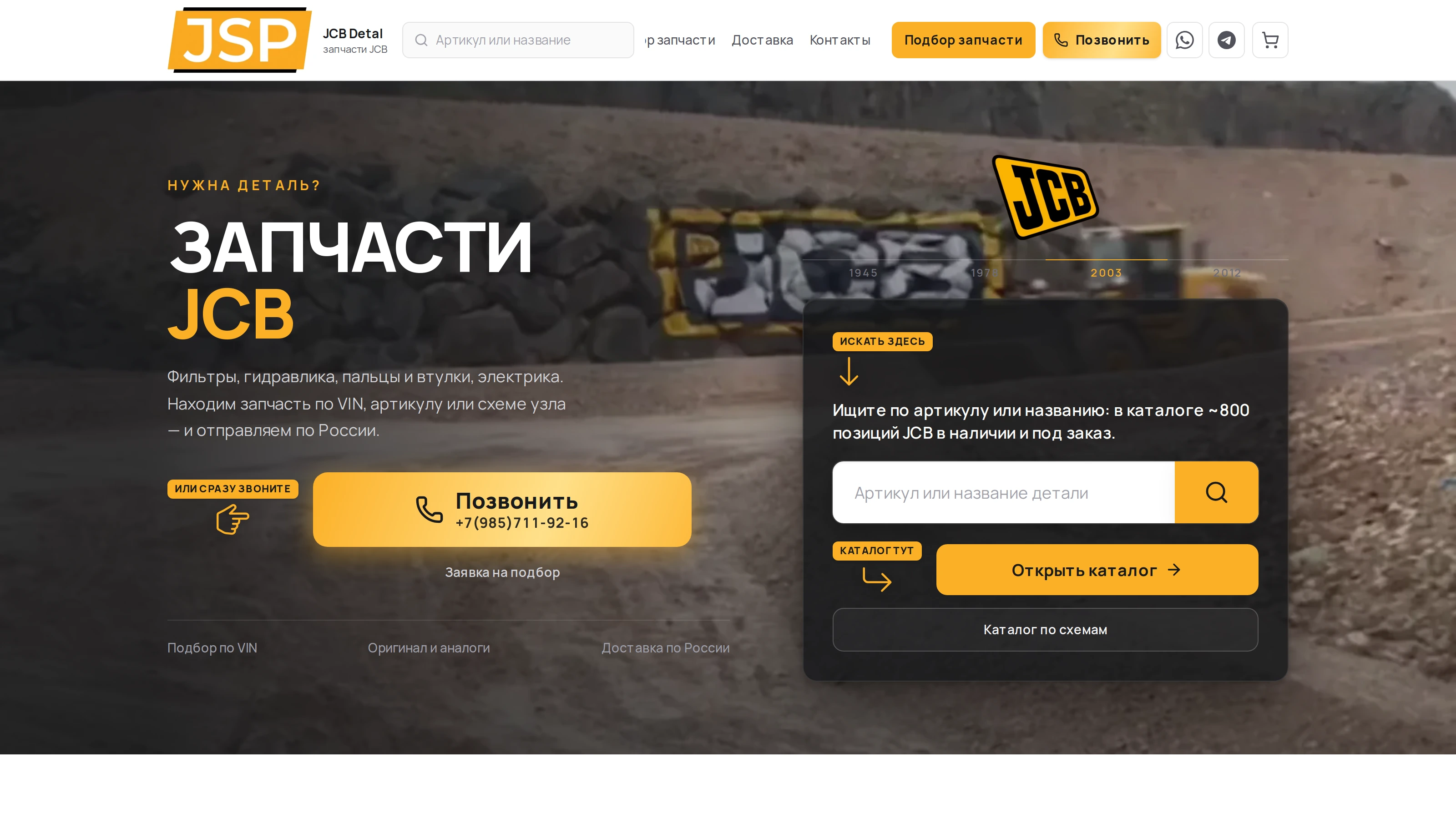 JCB Detal, интернет-магазин запчастей